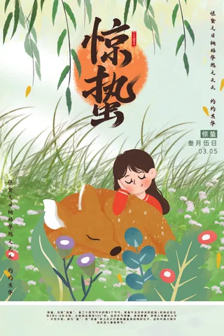 24二十四节气中国风创意惊蛰节日宣传海报模板PSD设计素材