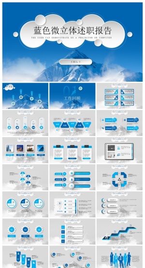 蓝色微立体述职报告ppt模板