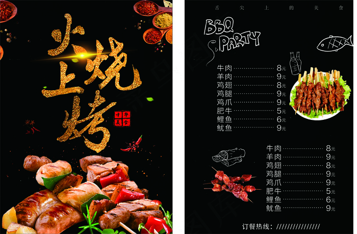 烧烤宣传单8