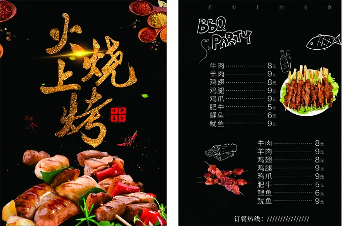 烧烤宣传单8cdr矢量模版下载