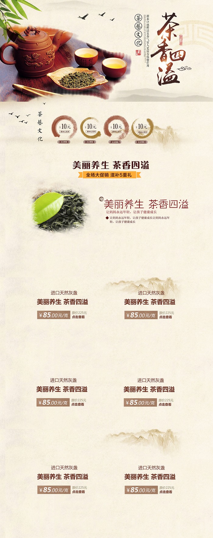 中国风淘宝春茶节春茶上市首页设计psd模版下载