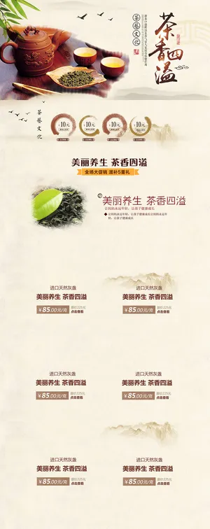 中国风淘宝春茶节春茶上市首页设计