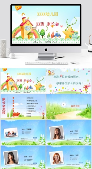 教学清新通用PPT模板预览图