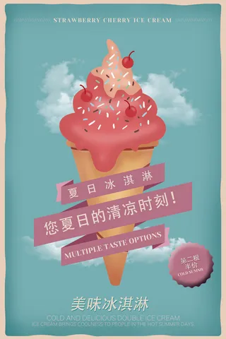 夏日冰淇淋海报促销