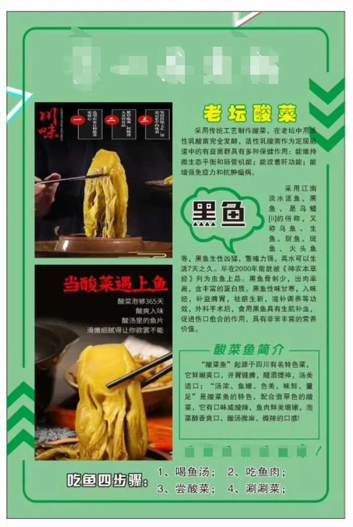 嫩绿色健康色酸菜鱼展板KT板cdr矢量模版下载
