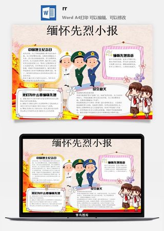 清明节缅怀先烈小报抗疫英雄祭奠英烈纪念革命烈士A3A4手抄报模板