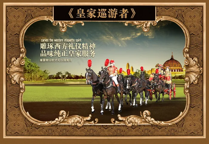 万科地产宣传物料海报psd模版下载