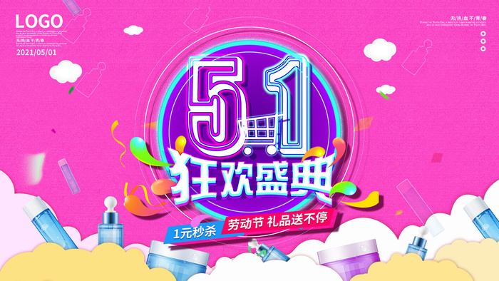51五一劳动节超市商场促销宣传活动海报展板模板psd设计素材