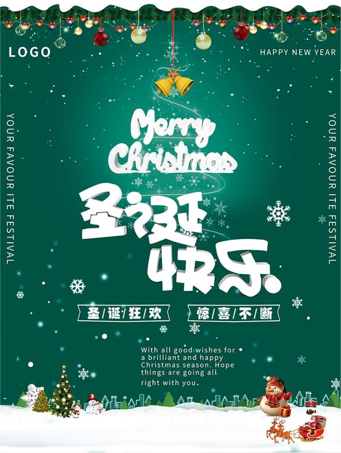 圣诞节圣诞快乐海报(7087x9449)psd模版下载