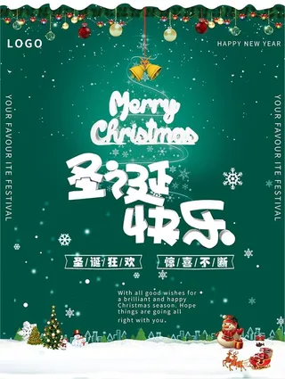 圣诞节圣诞快乐海报