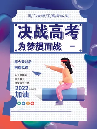 创意高考营销宣传套图系列海报2