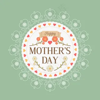 母亲节节日快乐 