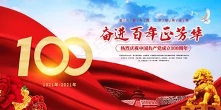 建党100周年党建宣传海报