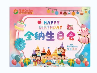 儿童生日会卡通海报