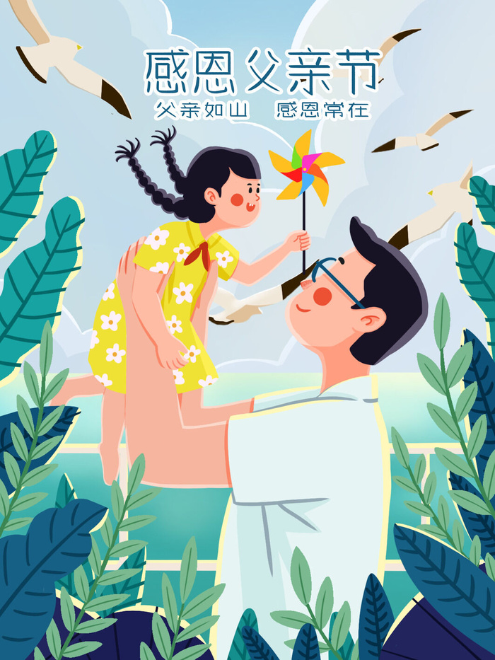父亲节插画海报psd模版下载