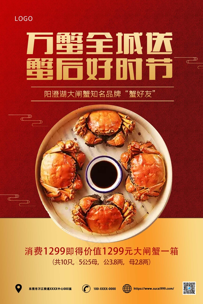 红色简约大闸蟹海报