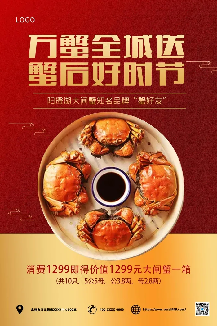 红色简约大闸蟹海报psd模版下载