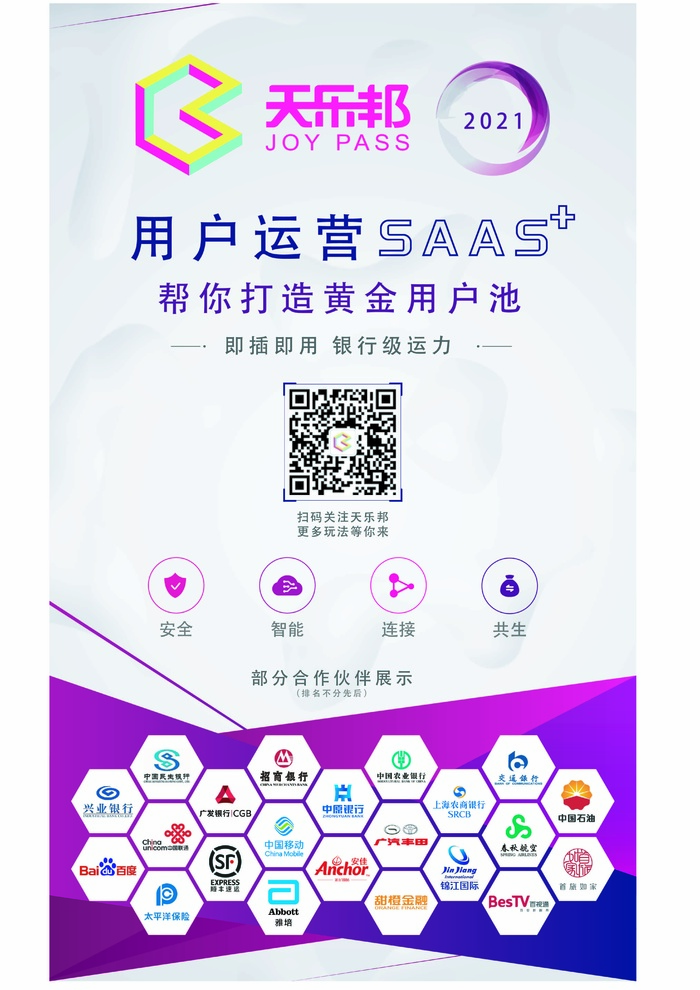 紫色海报展架银行LOGO二维ai矢量模版下载