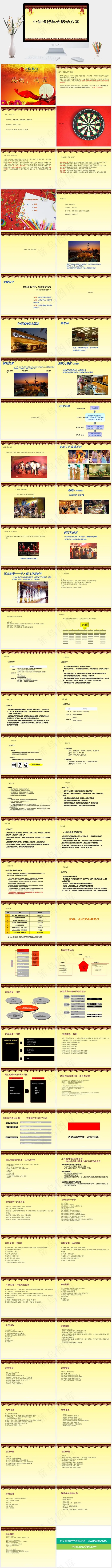 黄色营销中国风PPT模板