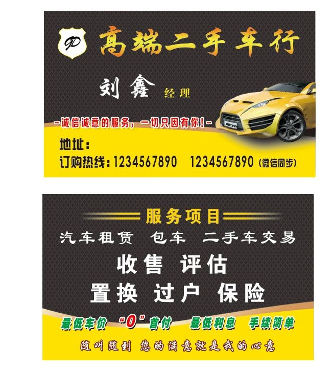 二手车名片psd模版下载