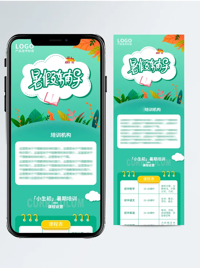 暑期寒假培训教育机构小升初辅导班h5 H5页面psd模版下载