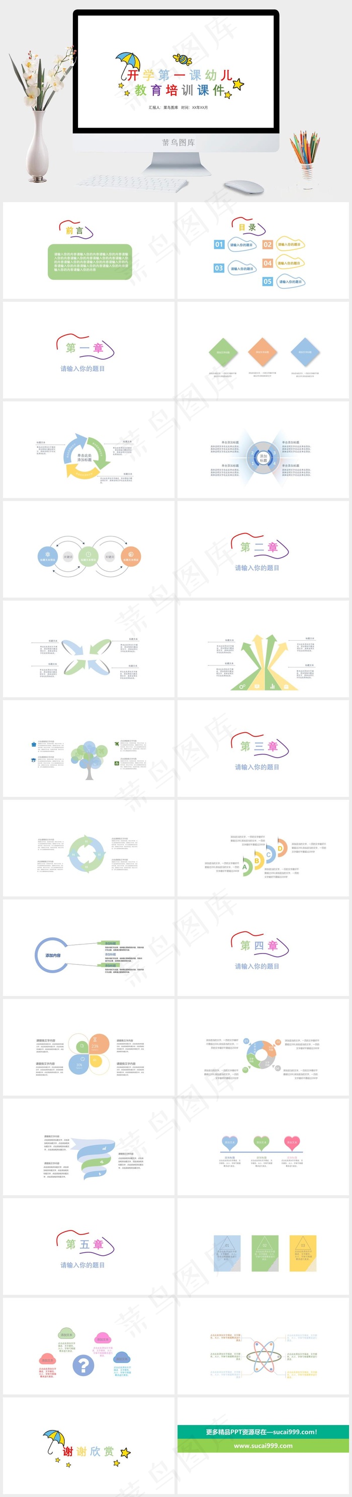 可爱卡通唯美开学第一课幼儿教育培训课件PPT模板