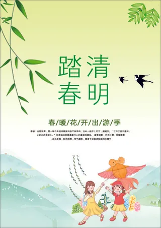 清明时节 清明节