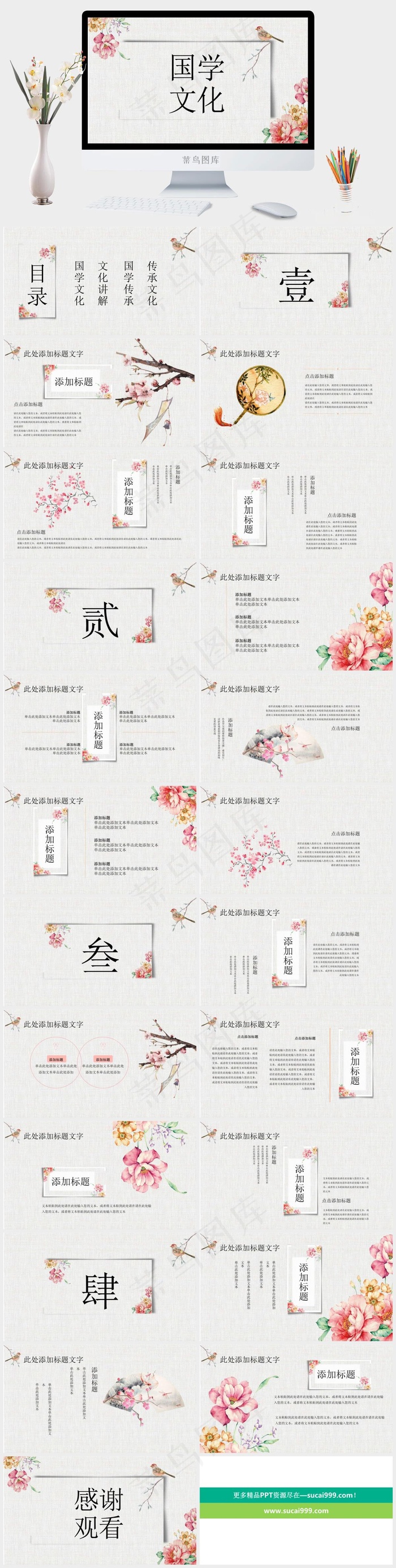 国学
灰色PPT模板