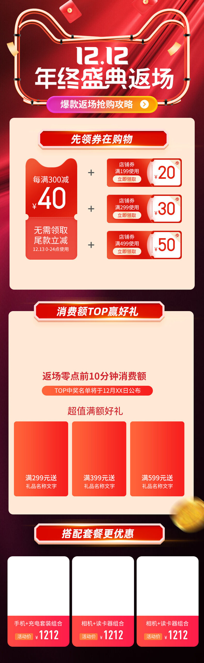 电商ps设计淘宝天猫详情页预售关联模板商品促销推荐模块PSD素材