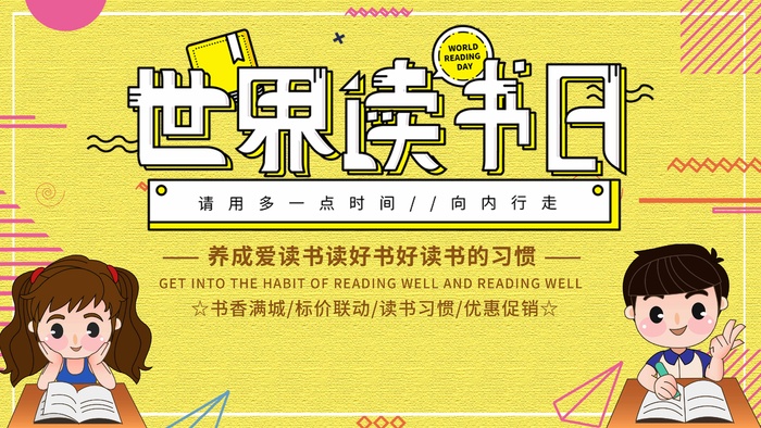世界读书日 世界读书日活动海报psd模版下载