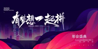 2022背景年会背景