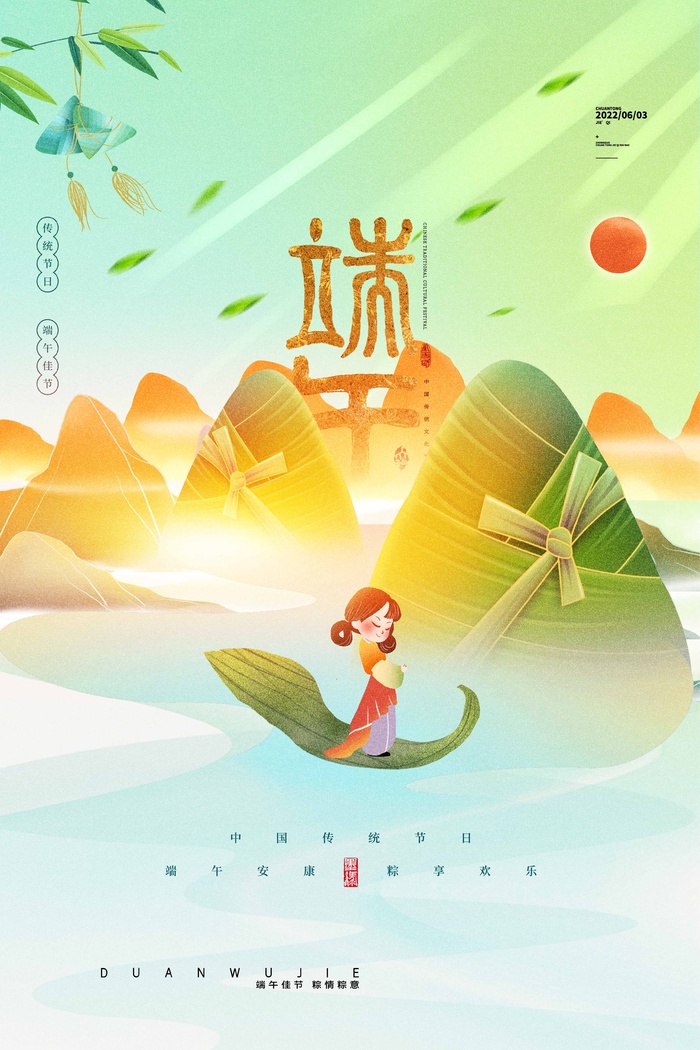 端午节 端午海报
