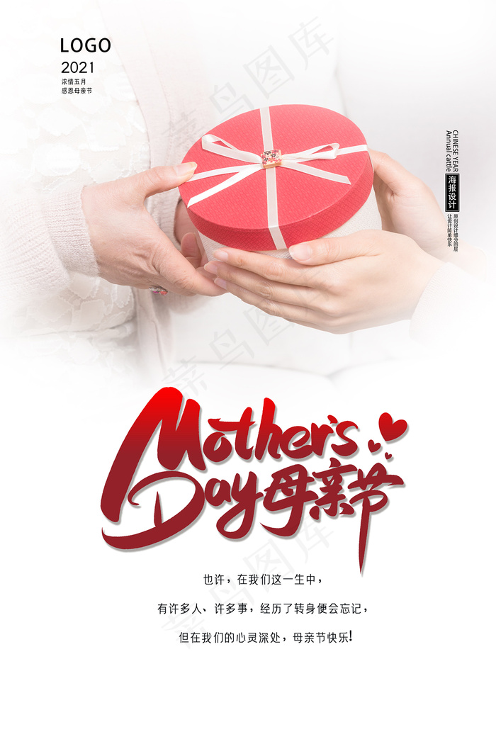 唯美温馨母亲节感恩海报psd模版下载