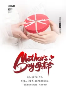 唯美温馨母亲节感恩海报