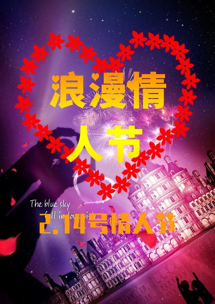 情人节大气海报模板psd模版下载