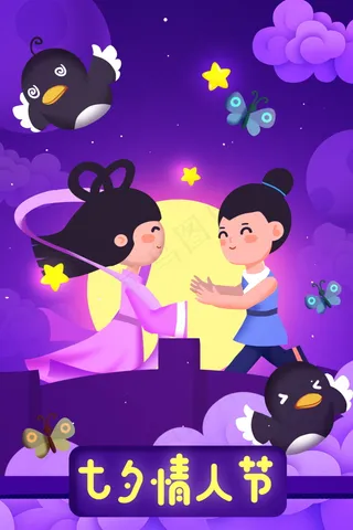 情人节海报七夕海报