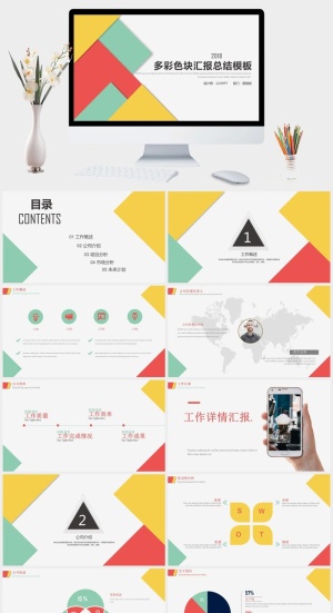 时尚简约彩色色块PPT模板预览图