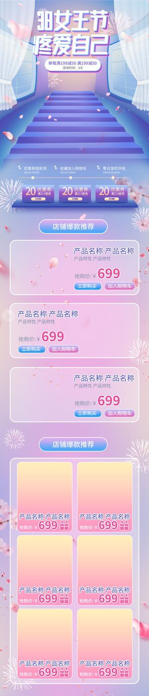 电商38妇女节女神女王节日首页专题页设计PSD模板PC手机端