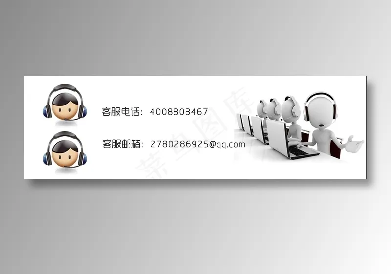 服务热线 卡通人物psd模版下载