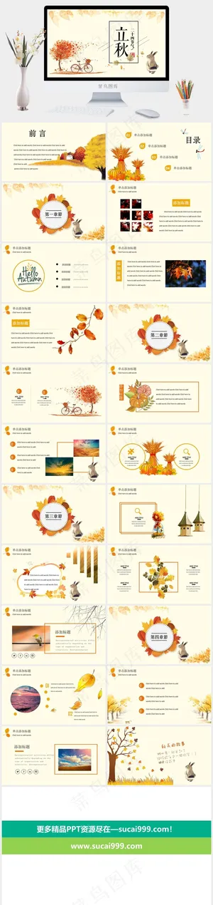 二十四节气PPT模板ppt模版预览图