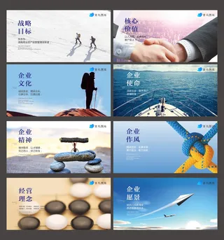 公司品牌企业文化团队精神系列展板