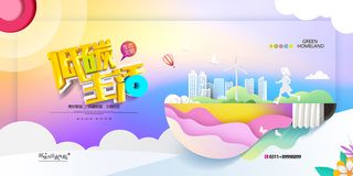 低碳生活剪纸绿色环保宣传海报展板