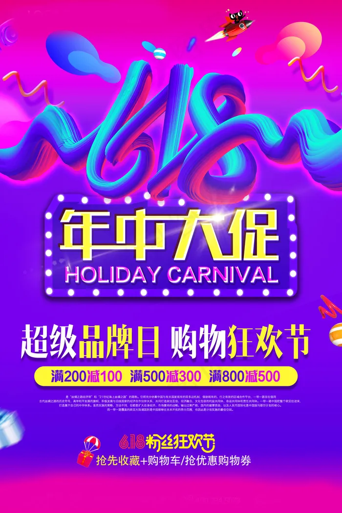 618海报双十一618psd模版下载