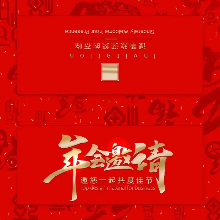 邀请函请柬请帖模板科技中国风折页企业年会晚会婚礼psd设计素材psd模版下载