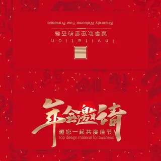 邀请函请柬请帖模板科技中国风折页企业年会晚会婚礼psd设计素材