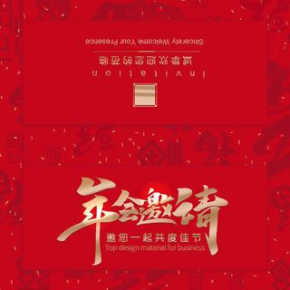 邀请函请柬请帖模板科技中国风折页企业年会晚会婚礼psd设计素材