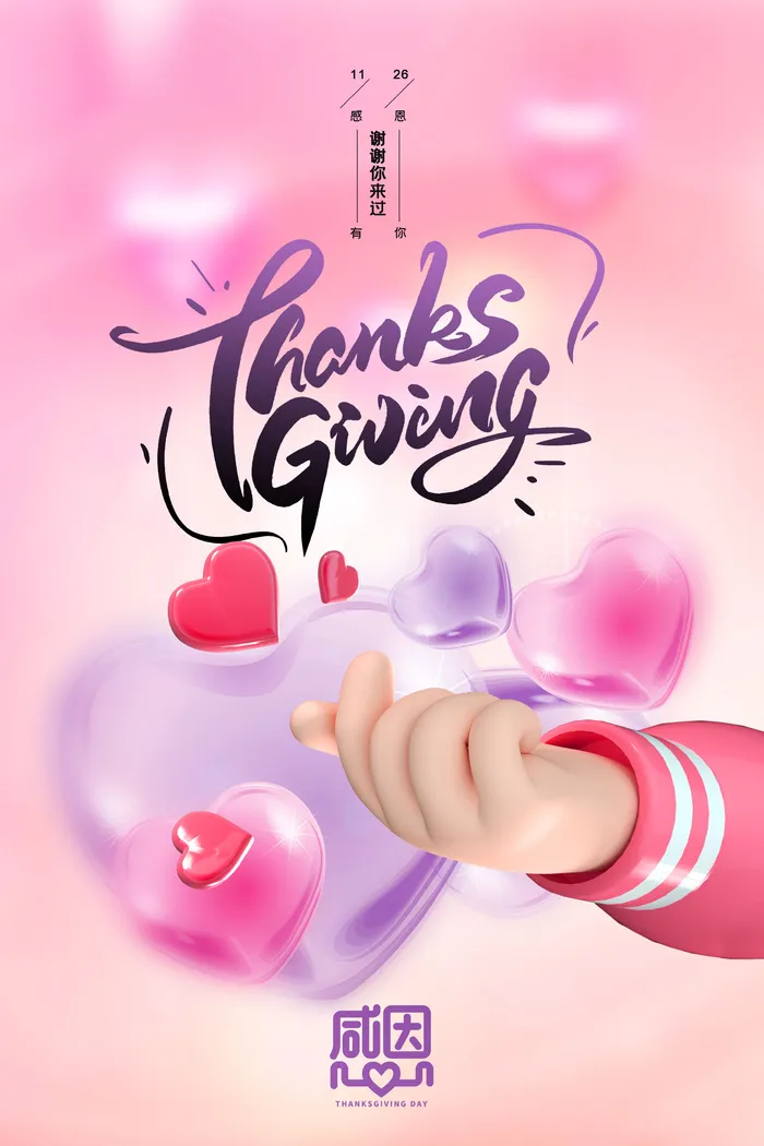 简洁感恩节宣传促销模板psd模版下载