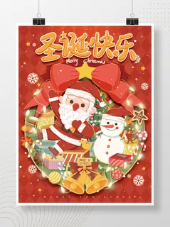 圣诞可爱卡通宣传海报