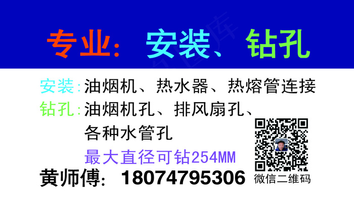专业钻孔名片psd模版下载
