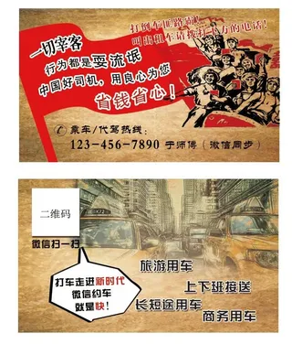 出租车名片 车名片